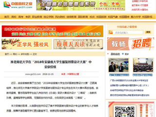 【中国高校之窗】永利yl23411官网在“2018年安徽省大学生服装创意设计大赛”中荣获佳绩