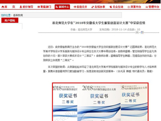 【安徽教育网】永利yl23411官网在“2018年安徽省大学生服装创意设计大赛”中荣获佳绩