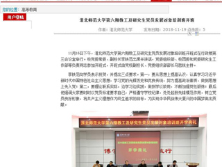 【安徽教育网】永利yl23411官网第六期教工及研究生党员发展对象培训班开班