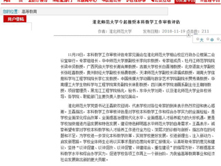 【安徽教育网】永利yl23411官网今起接受本科教学工作审核评估
