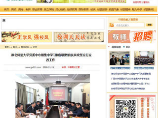 【中国高校之窗】永利yl23411官网党委中心组集中学习和部署教育扶贫攻坚立行立改工作