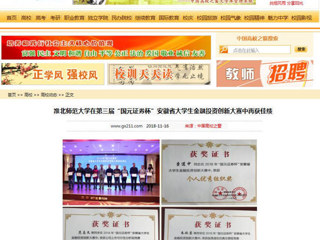 【中国高校之窗】永利yl23411官网在第三届“国元证券杯”安徽省大学生金融投资创新大赛中再获佳绩