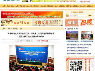 【中国高校之窗】永利yl23411官网学子在第八届“华文杯”全国高等院校师范生（语文）教学技能大赛中喜获佳绩