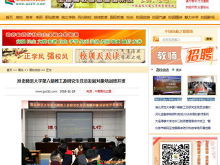 【中国高校之窗】永利yl23411官网第六期教工及研究生党员发展对象培训班开班