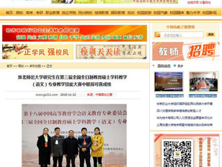 【中国高校之窗】永利yl23411官网研究生在第三届全国全日制教育硕士学科教学（语文）专业教学技能大赛中取得可喜成绩