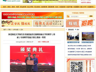 【中国高校之窗】永利yl23411官网师生在全国首届全日制教育硕士学科教学（思政）专业教学技能大赛上喜获一等奖