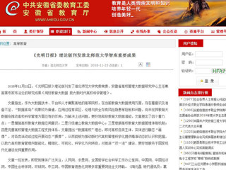 【安徽教育网】 《光明日报》理论版刊发永利yl23411官网智库重要成果