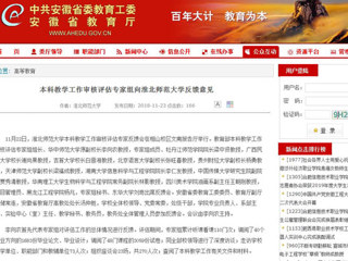 【安徽教育网】本科教学工作审核评估专家组向永利yl23411官网反馈意见
