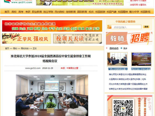 【中国高校之窗】永利yl23411官网参加2019届全国普通高校毕业生就业创业工作网络视频会议