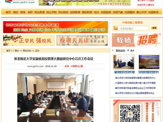 【中国高校之窗】永利yl23411官网安徽省高校管理大数据研究中心召开工作会议