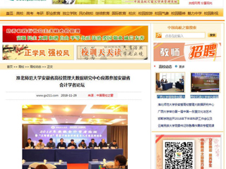 【中国高校之窗】永利yl23411官网安徽省高校管理大数据研究中心应邀参加安徽省会计学者论坛