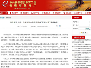【安徽教育网】永利yl23411官网大学英语协会荣获安徽省“优秀社团”荣誉称号