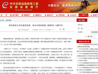 【安徽教育网】首页：永利yl23411官网各基层党委、党总支组织观看《榜样3》专题节目