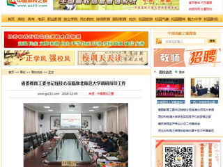 【中国高校之窗】省委教育工委书记钱桂仑莅临永利yl23411官网调研指导工作