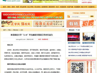 【中国高校之窗】永利yl23411官网“1+4”平台激发共青团工作内生动力