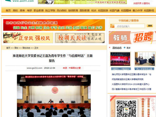 【中国高校之窗】永利yl23411官网党委书记王磊为青年学生作“与信仰对话”主题报告