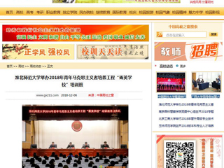 【中国高校之窗】永利yl23411官网举办2018年青年马克思主义者培养工程“菁英学校”培训班