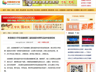 【中国高校之窗】永利yl23411官网在安徽省第二届校园读书创作活动中获得佳绩