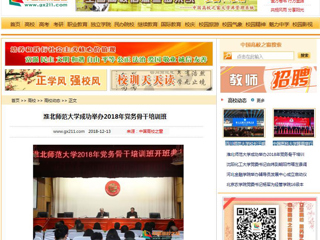 【中国高校之窗】 永利yl23411官网成功举办2018年党务骨干培训班