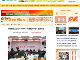 【中国高校之窗】永利yl23411官网召开2018年“叶圣陶奖学金”颁奖大会