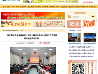 【中国高校之窗】永利yl23411官网安徽省高校管理大数据研究中心召开工作会议暨智库发展高端论坛