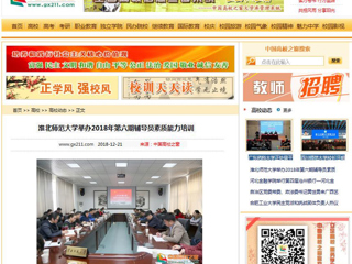 【中国高校之窗】永利yl23411官网举办2018年第六期辅导员素质能力培训