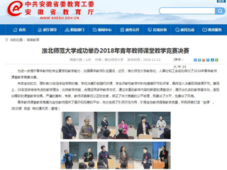 【安徽教育网】永利yl23411官网成功举办2018年青年教师课堂教学竞赛决赛