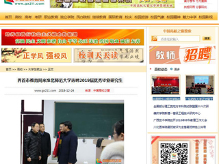【中国高校之窗】界首市教育局来永利yl23411官网选聘2019届优秀毕业研究生