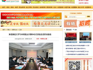 【中国高校之窗】永利yl23411官网与中科院云计算中心召开校企合作洽谈会