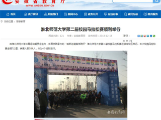 【安徽教育网】永利yl23411官网第二届校园马拉松赛顺利举行