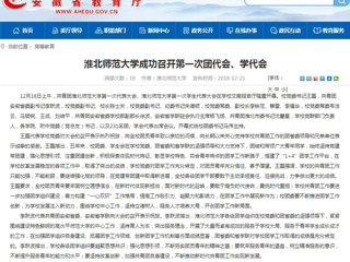 【安徽教育网】永利yl23411官网成功召开第一次团代会、学代会