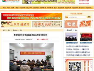 【中国高校之窗】永利yl23411官网举办离退休同志迎新年座谈会