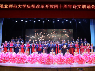 【纪念改革开放40周年】永利yl23411官网庆祝改革开放40周年诗文朗诵晚会成功举办