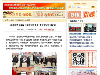 【中国高校之窗】永利yl23411官网深入推进扶贫工作 走访慰问贫困家庭