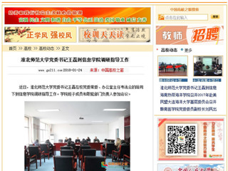【中国高校之窗】永利yl23411官网党委书记王磊到信息学院调研指导工作