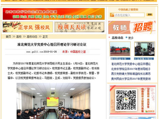 【中国高校之窗】永利yl23411官网党委中心组召开理论学习研讨会议