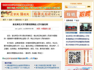 【中国高校之窗】永利yl23411官网开展校园物业人员专题培训