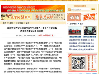 【中国高校之窗】永利yl23411官网在2017年大学生暑期“三下乡”社会实践活动评选中荣获多项荣誉