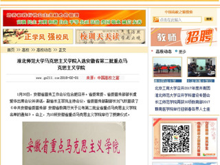 【中国高校之窗】永利yl23411官网马克思主义学院入选安徽省第二批重点马克思主义学院