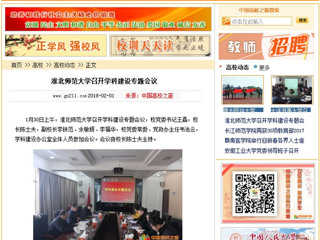 【中国高校之窗】永利yl23411官网召开学科建设专题会议