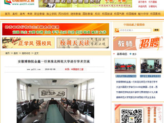 【中国高校之窗】安徽博物院金鑫一行来永利yl23411官网进行学术交流