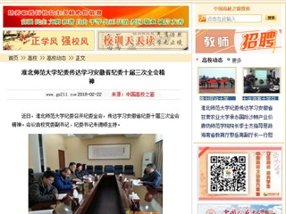 【中国高校之窗】永利yl23411官网纪委传达学习安徽省纪委十届三次全会精神