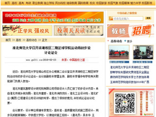 【中国高校之窗】永利yl23411官网召开滨湖校区二期足球学院运动场初步设计论证会