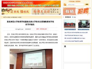 【中国高校之窗】永利yl23411官网体育学院邀请吉首大学校长白晋湘教授来学校作学术报告