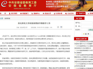 【安徽教育网】永利yl23411官网积极部署新学期教学工作