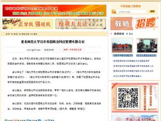 【中国高校之窗】永利yl23411官网召开校园商业网点管理专题会议