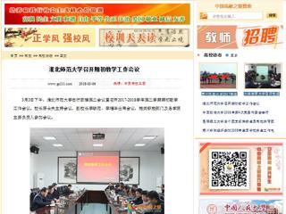 【中国高校之窗】永利yl23411官网召开期初教学工作会议