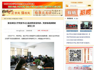 【中国高校之窗】永利yl23411官网党委书记王磊到党委宣传部、党委统战部调研指导工作
