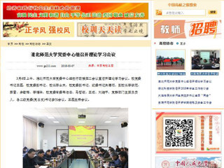 【中国高校之窗】永利yl23411官网党委中心组召开理论学习会议