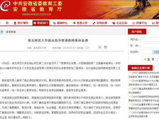 【安徽教育网】永利yl23411官网就业指导授课教师集体备课